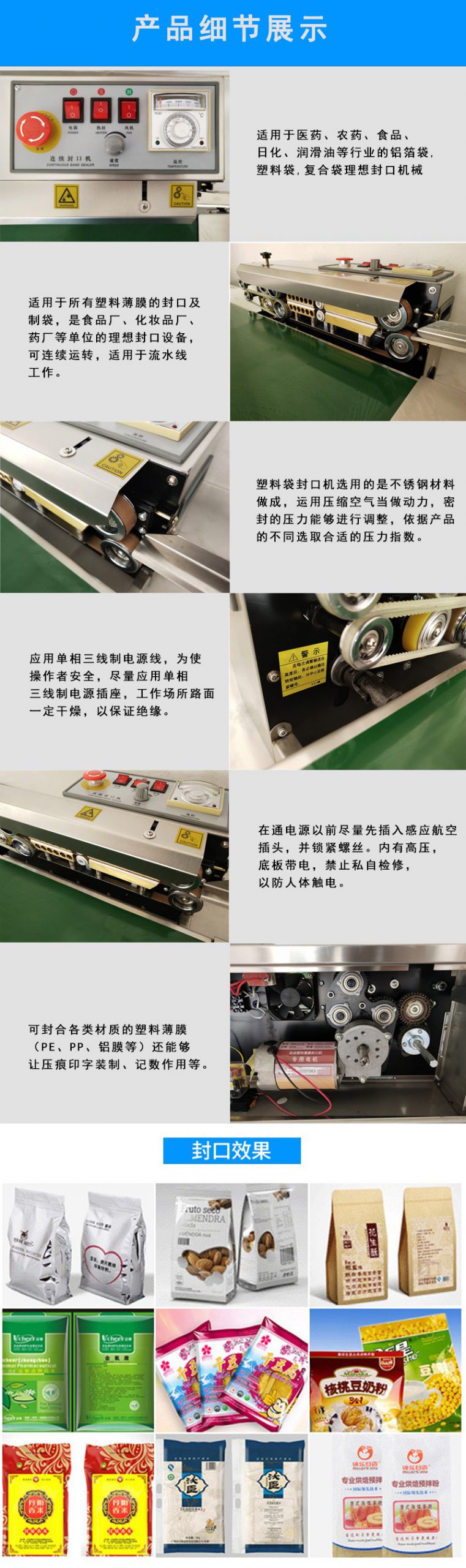 塑料袋封口機細節